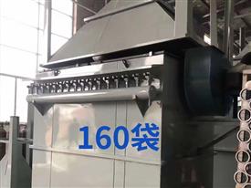 160袋單機布袋除塵器